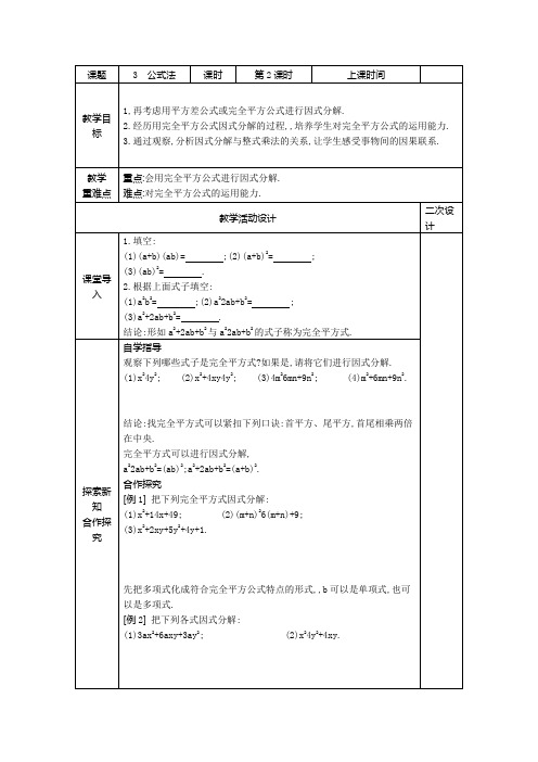 公式法第二课时教案八年级数学上册