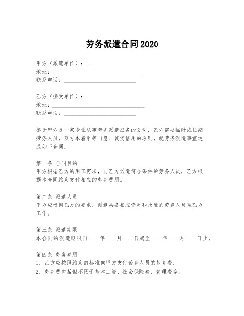 劳务派遣合同2020