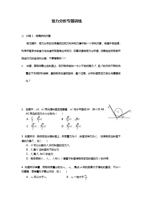 高一物理受力分析计算专题