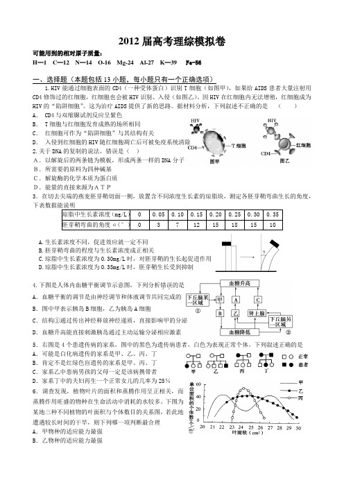 2012高考理综模拟卷(含答案) 