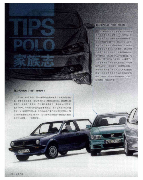 TIPS POLO家族志