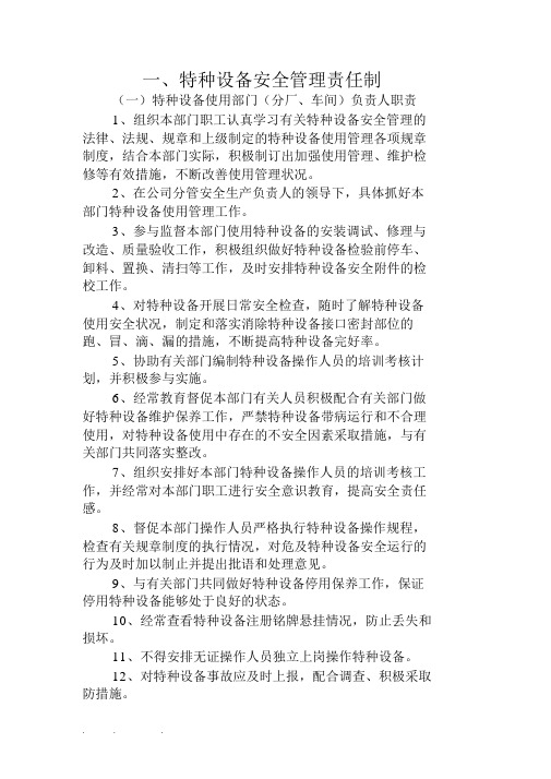 特种设备安全管理培训学习资料全.doc