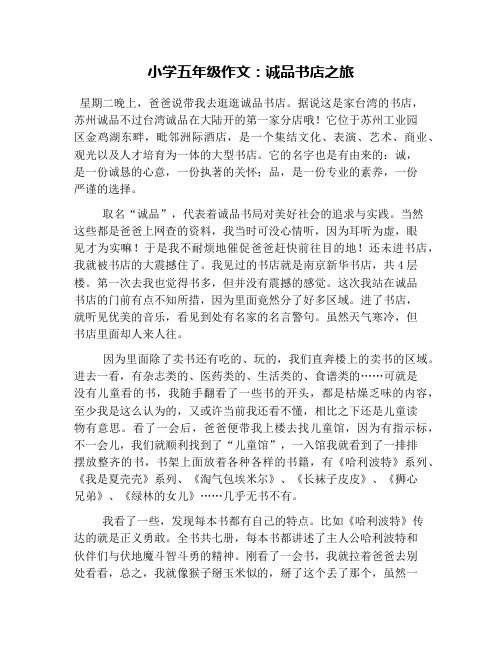 小学五年级作文:诚品书店之旅