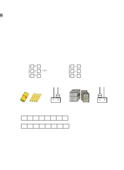 苏教版小学数学一年级上册第九单元[精品]