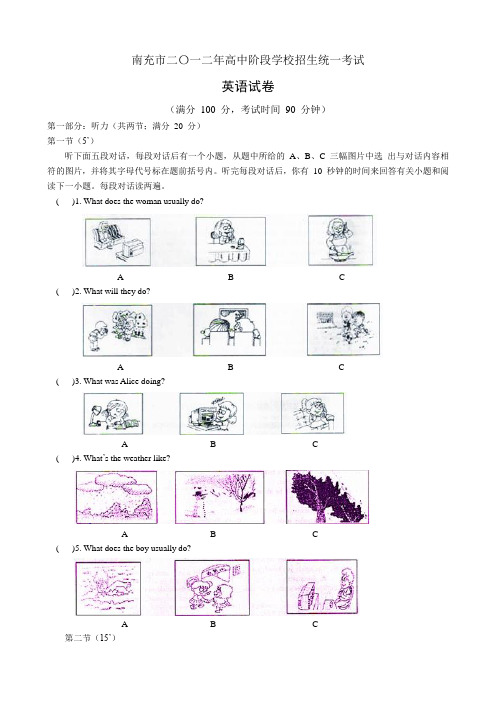 南充市二〇一二年高中阶段学校招生统一考试英语试卷(WORD版)