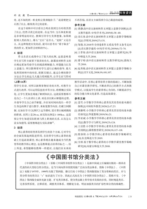 《中国图书馆分类法》