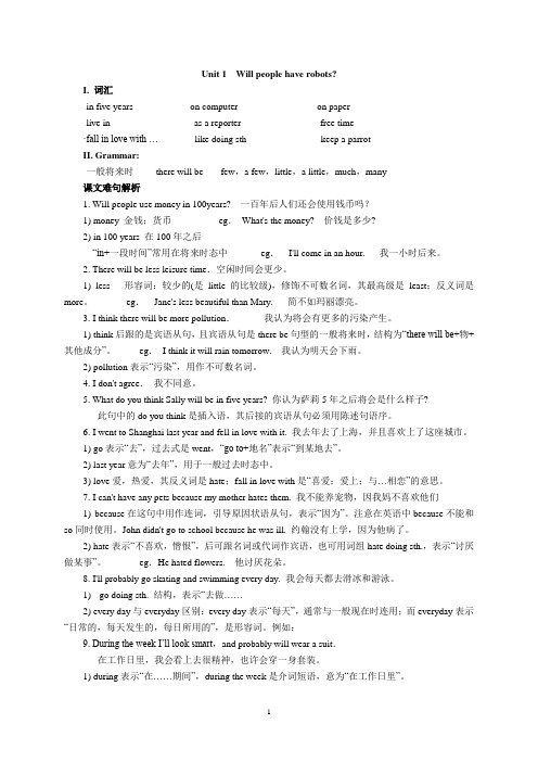 鲁教版八年级英语上册1-8单元学案