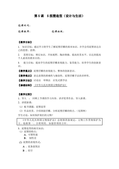 赣美初中美术八上word教案5捏塑造型