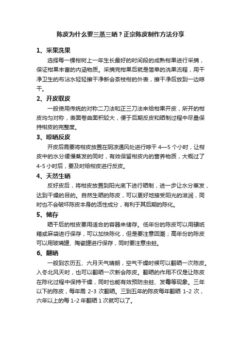 陈皮为什么要三蒸三晒？正宗陈皮制作方法分享