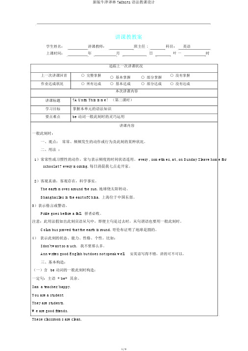 新版牛津译林7AUnit1语法教案