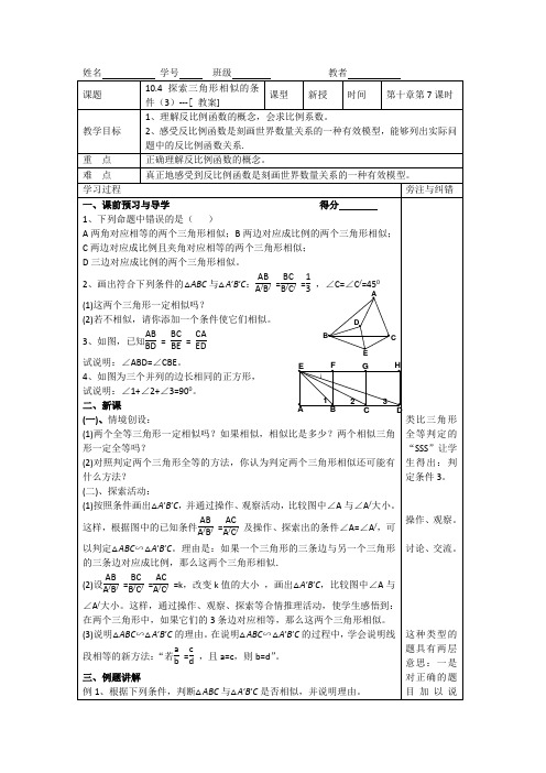 10.4探索三角形相似的条件(3)