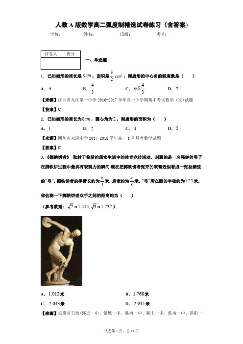 人教A版数学高二弧度制精选试卷练习(含答案)2