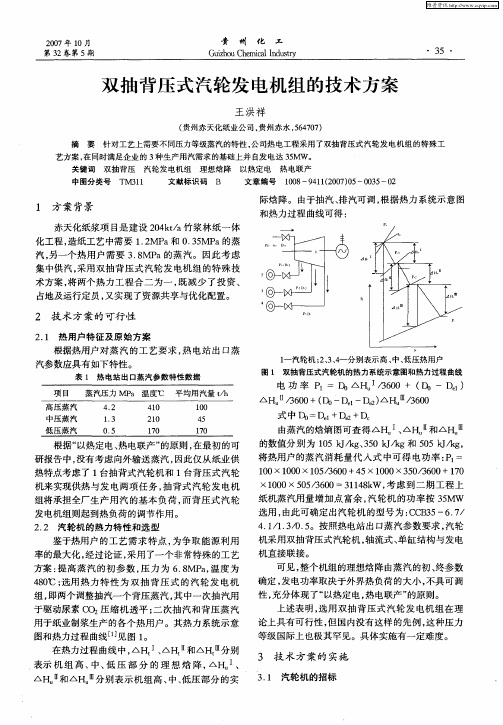 双抽背压式汽轮发电机组的技术方案