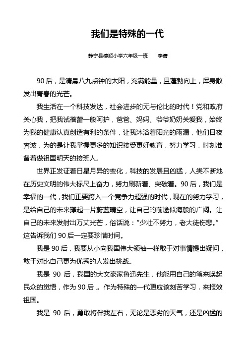 我们是特殊的一带静宁县德顺小学六年级一班李倩