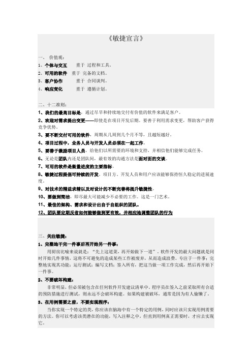 《敏捷宣言》