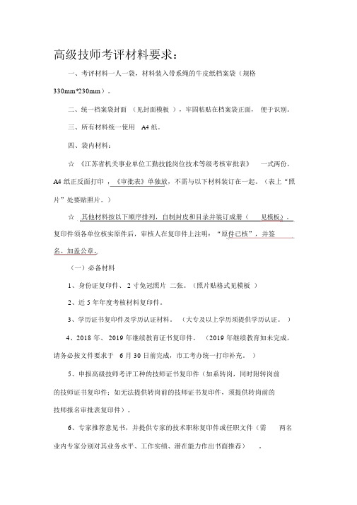 高级技师考评材料要求