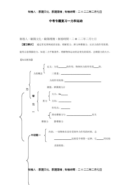 九年级物理中考专题复习-力和运动 试题