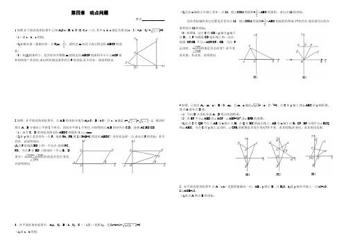 平行线 动点问题