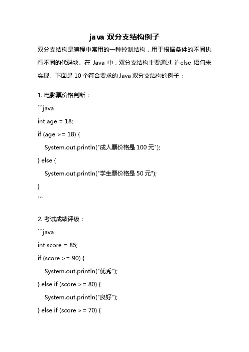 java 双分支结构例子