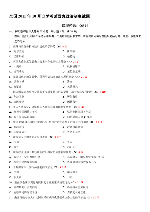 全国2011年10月自学考试00316《西方政治制度》历年真题及答案