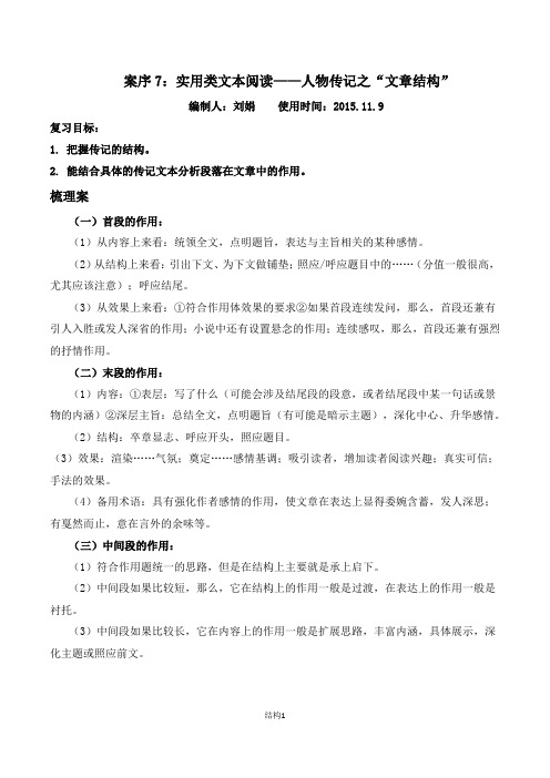 人物传记之“文章结构”