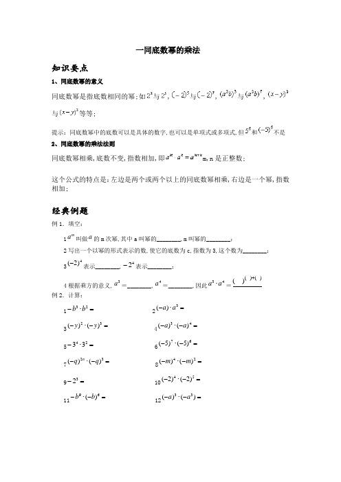 《整式》同底数幂的乘法讲义