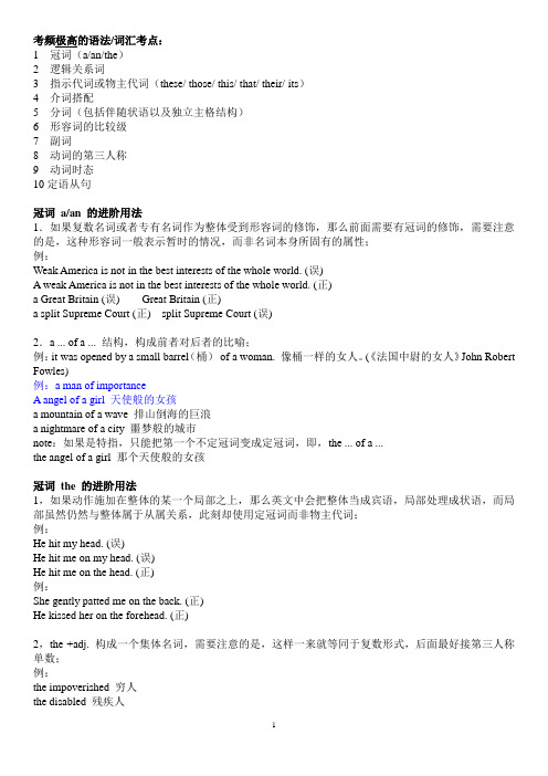 翻译硕士MTI冲刺讲义(1)语法与改错