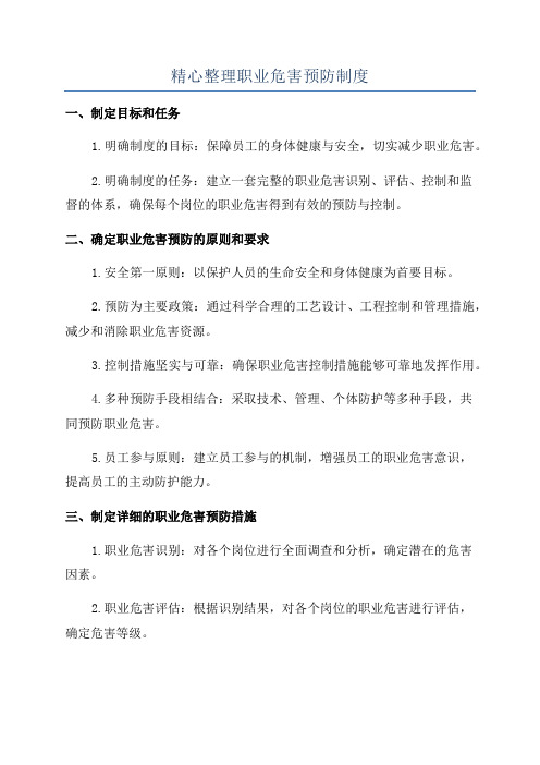 精心整理职业危害预防制度