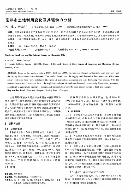 常熟市土地利用变化及其驱动力分析