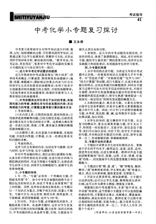 中考化学小专题复习探讨