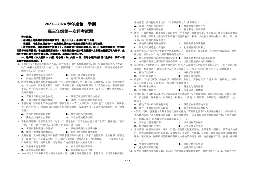 2023-2024学年度第一学期高三历史第一次月考试题解析版