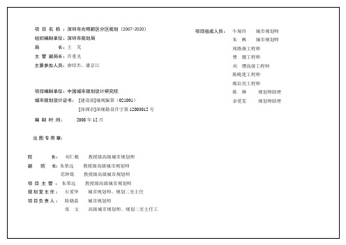 光明新区分区规划中规院