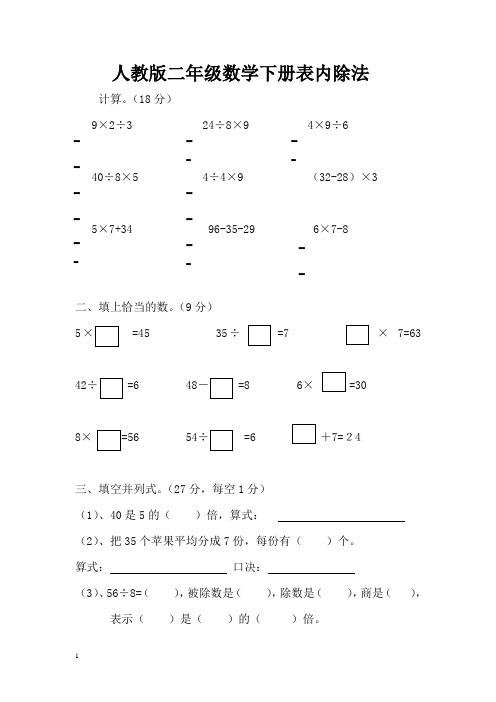 二年级数学下册第四单元表内除法(二)测试题