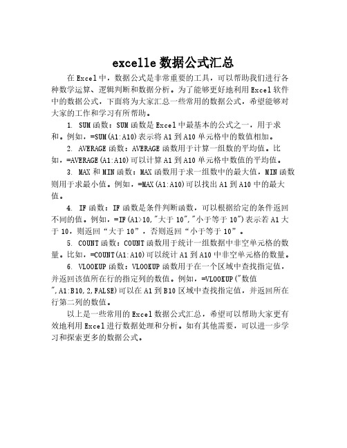 excelle数据公式汇总