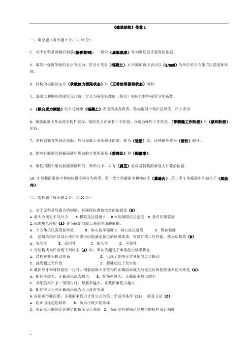 建筑结构作业答案 (2)