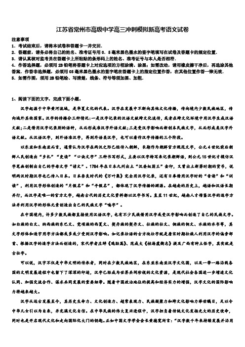 江苏省常州市高级中学高三冲刺模拟新高考语文试卷及答案解析