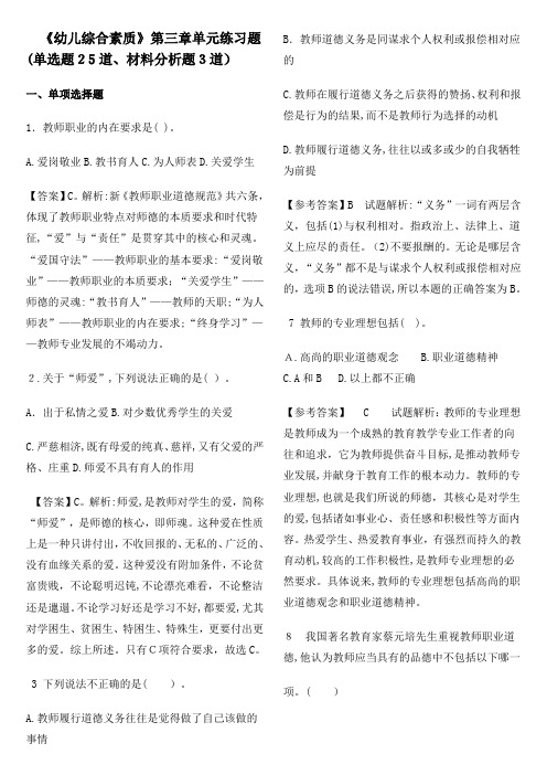 自-综合素质第三章单元题及答案 