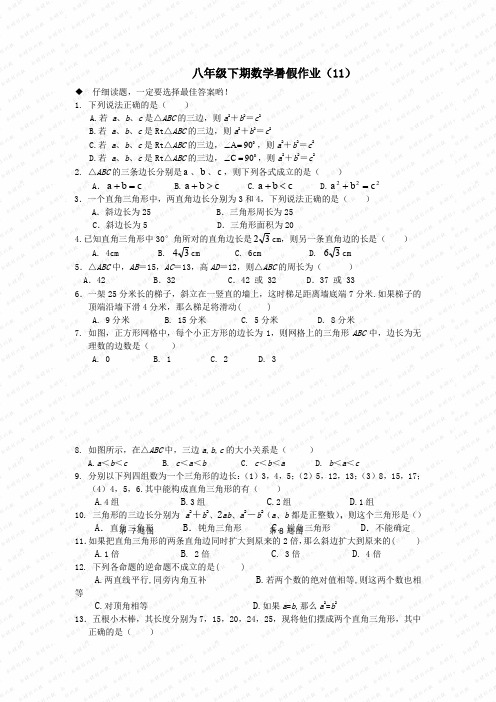 八年级下期数学暑假作业(11).doc