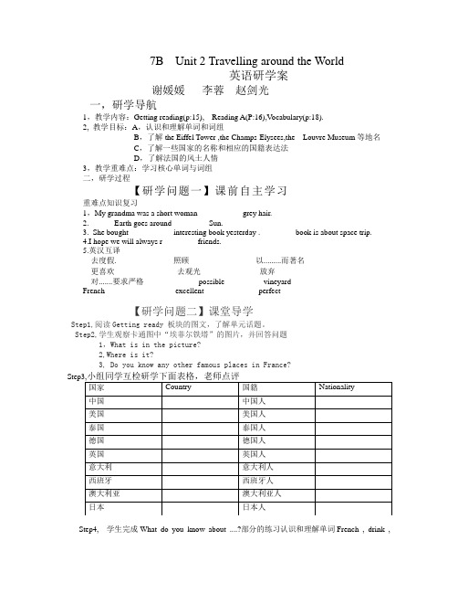 新版沪教牛津版七年级下册英语Module1unit2课时1研学案