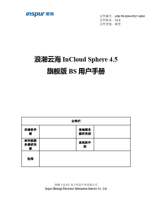 BS用户手册