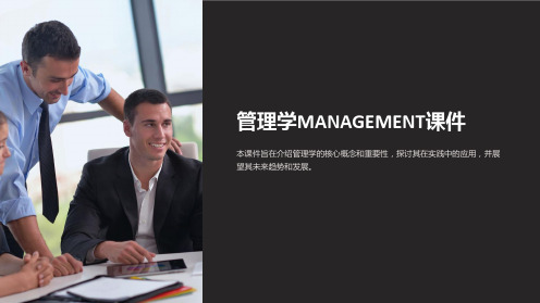 管理学MANAGEMENT课件