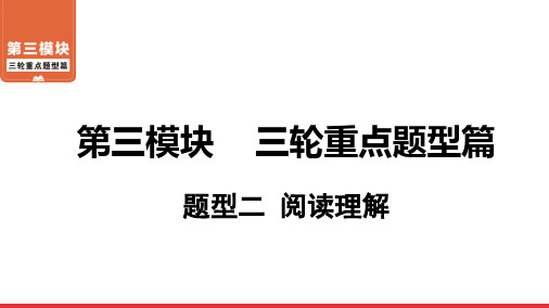 2020-2021年中考英语三轮重点题型过关 题型2 阅读理解