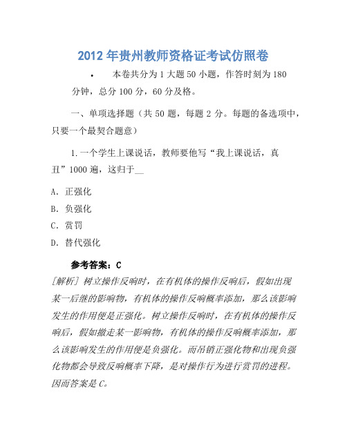 2012年贵州教师资格证考试模拟卷