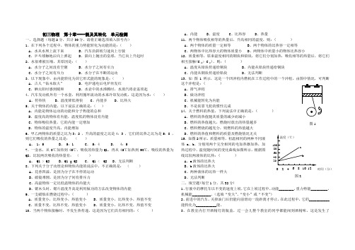 机械能及热量单元检测