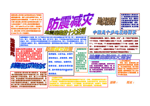 防震减灾手抄报 word电子小报模板