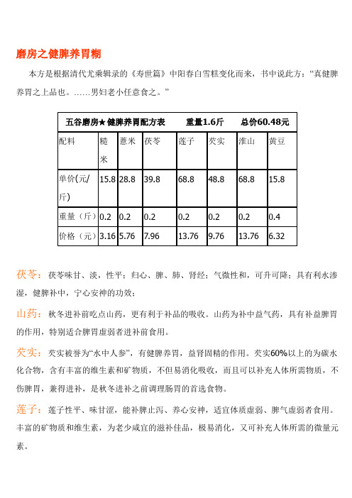 健脾养胃配方