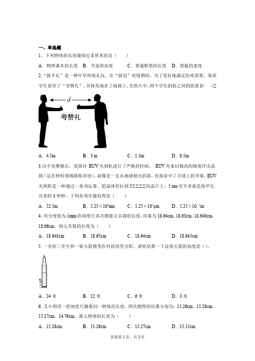 长度与时间的测量错题集