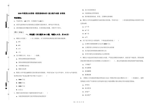 2020年期货从业资格《期货基础知识》能力提升试题 含答案