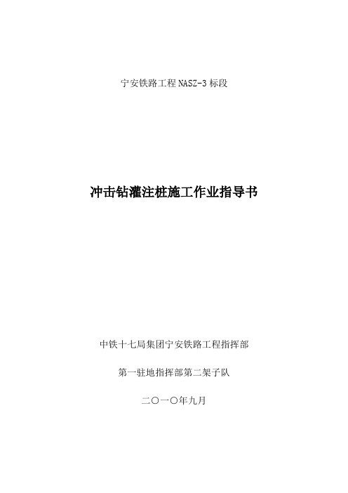 冲击钻灌注桩施工作业指导书