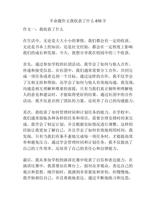 半命题作文我收获了什么650字